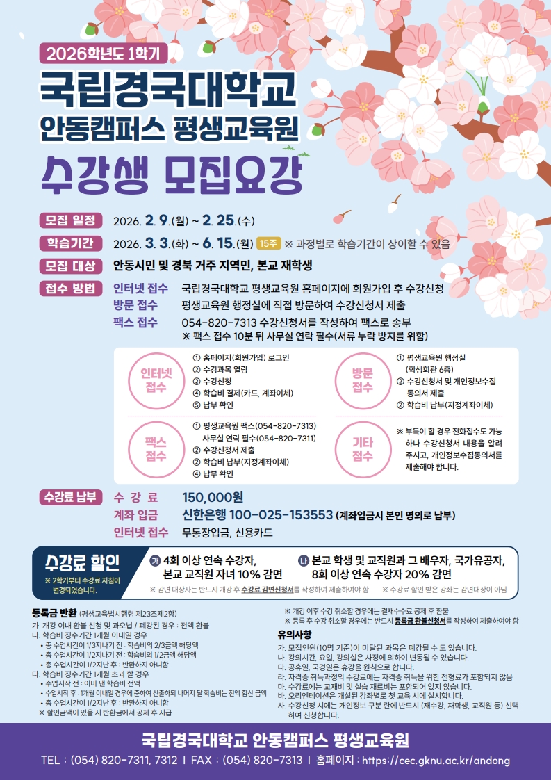 2026학년도 1학기 수강생 모집요강 1부_1.jpg
